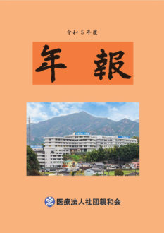 令和５年度