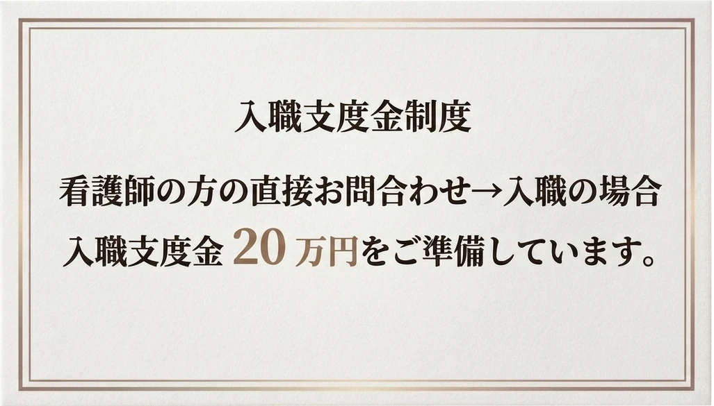 入職支援金制度