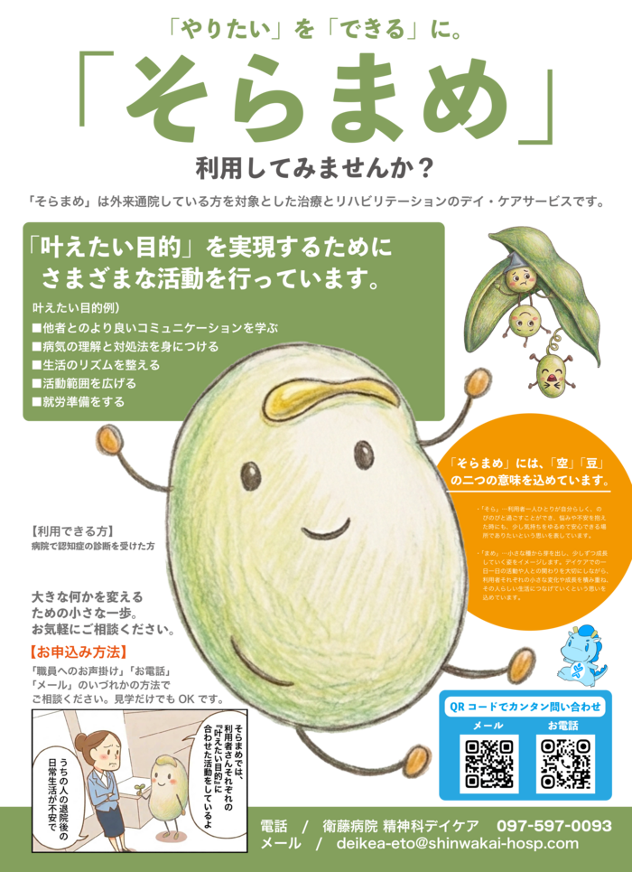 20260916そらまめポスター.png